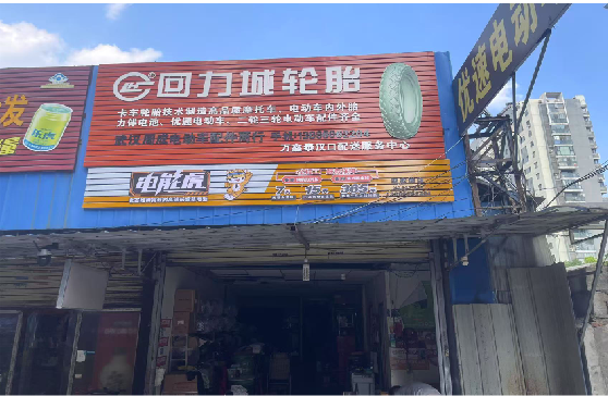 东山门头店招