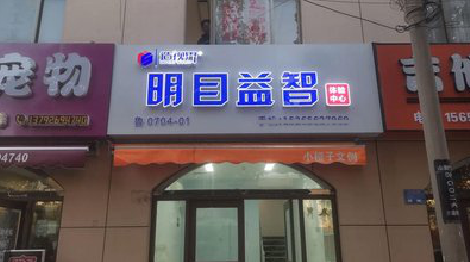 东山门头店招