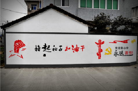 东山乡村振兴墙体彩绘