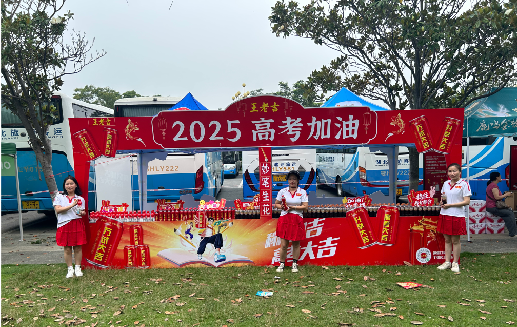 东山王老吉高考活动搭建