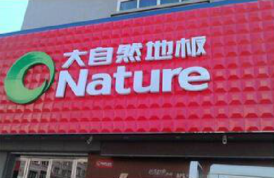 东山门头招牌制作就选最合适的材料。