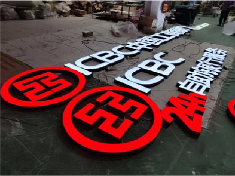 东山教你如何保养亚克力发光字